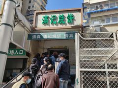 门面-满记烧饼(牛街东里小区一区店)