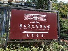 -遵义会议纪念馆