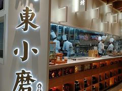 门面-关东小磨东北菜(漕河泾印象城店)