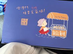 -钜记手信(大三巴街店)