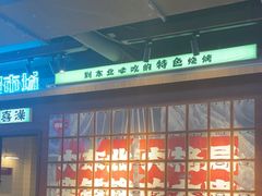 -钱锋炭缸烧烤(南湖大路总店)