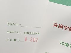 -信阳交换空间装饰有限公司