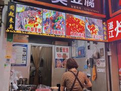 -火宫殿正宗长沙臭豆腐(南塘商业广场店)