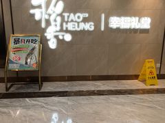 -稻香酒家·34年老字号(侨光店)
