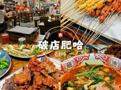 -破店肥哈·东北烧烤(南山保利店)