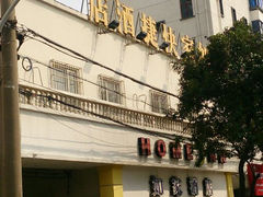 android_upload_pic-如家酒店·neo(苏州观前南门地铁站店)