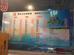 菜单-海鲜城大家餐厅
