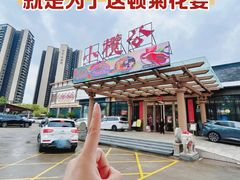 -小榄公饭店·岭南庭院餐厅(民安北路店)