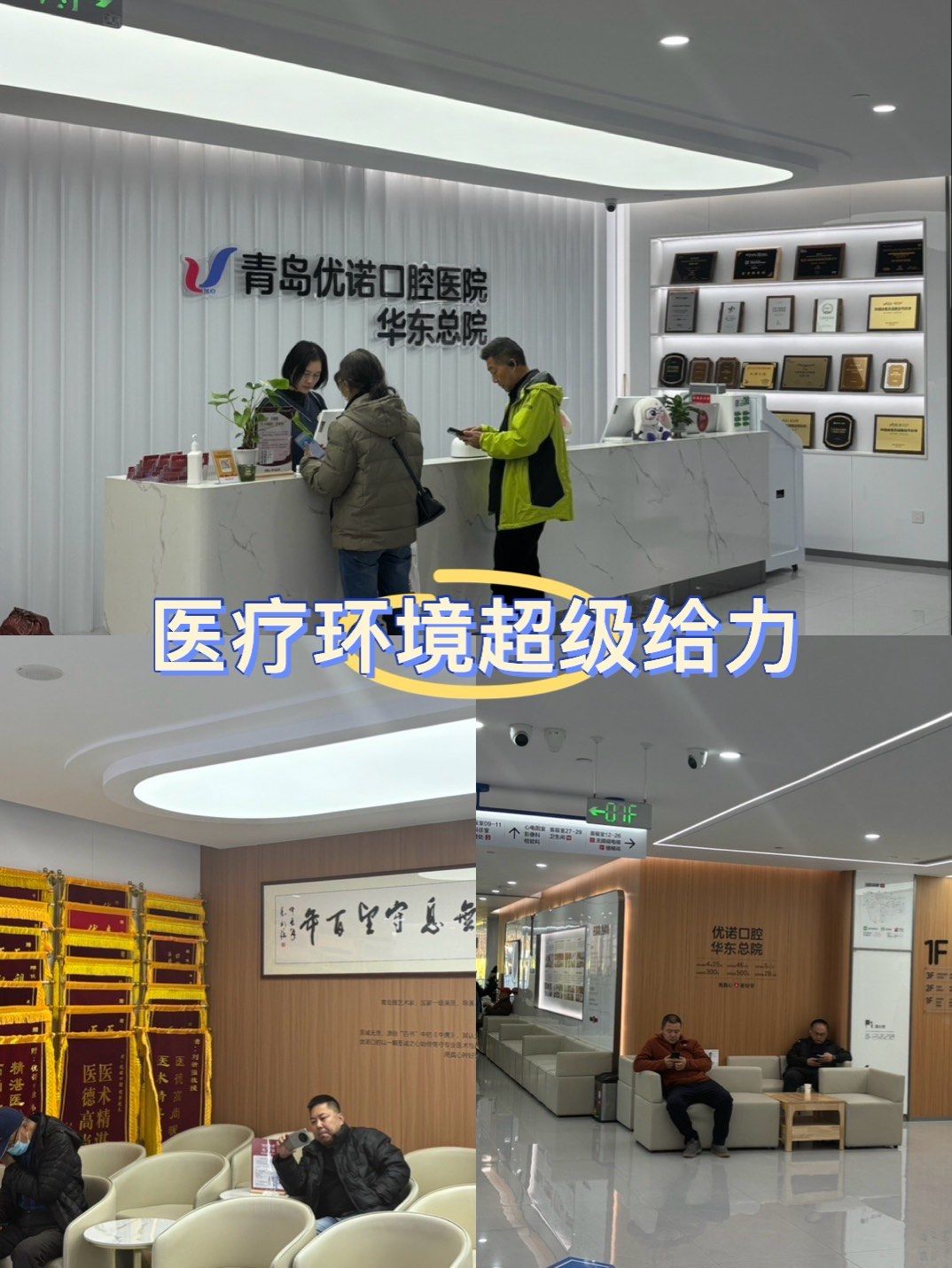 优诺口腔邀你来看牙