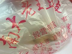 -老王豆皮