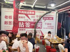 -拈签一笑黄牛肉辣卤串串