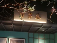 -上名堂·鱼头好吃(体育场路店)