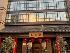 -知味观(湖滨店)