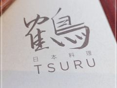 -Tsuru鹤日本料理(静安香格里拉店)