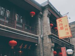 门面-鲜鱼口老字号美食街