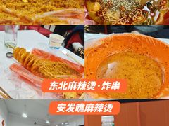 -安发瞧麻辣烫(总店)