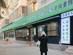 -王菊面馆(总店)