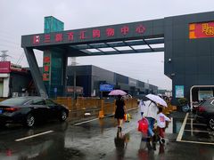 -三旗百汇商品城