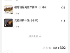 -烎记烧烤(蓝天花园店)