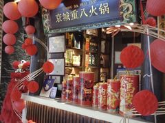 -重八牛府之小有名气(大望路店)