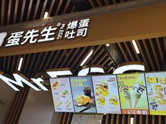 -蛋先生·爆蛋吐司(天一广场店)