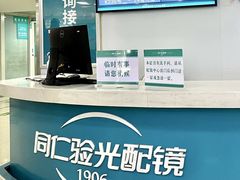 -同仁验光配镜(中心店)