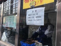 门面-五道口枣糕王(成府路店)