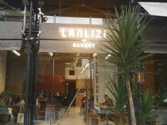-LANLIZI BAKERY(COSMO店)