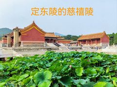 -清东陵