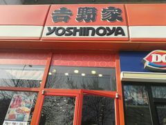 门面-吉野家(学院路店)