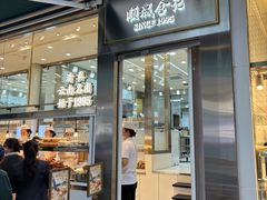 -顺城金记卤鸡·清真