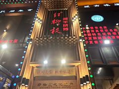-红柳枝滩羊烧烤·非遗