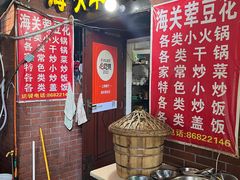 -海关荤豆花(洋河一路店)
