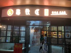 门面-憨铁匠老火锅(龙岗万科里店)