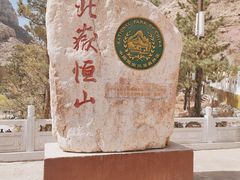 -北岳恒山