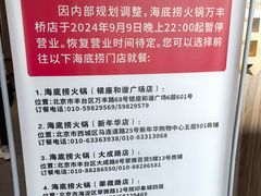 -海底捞火锅(万丰桥店)