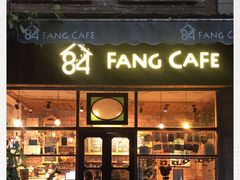 门面-西关84·History·Art·Cafe