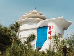 -北戴河碧螺塔海上酒吧公园