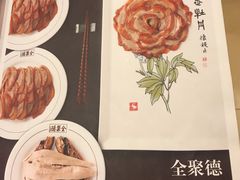 菜单-北京全聚德(和平门店)