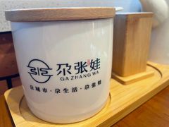 -青海名吃尕张娃非遗烤肉(海湖总店)