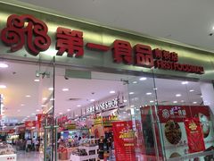 -百联南桥购物中心
