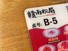 -赣南粉局·江西小炒·锅气炒粉(人民广场店)