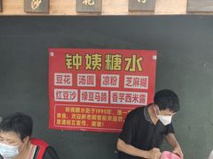 -钟姨糖水(惠城店)