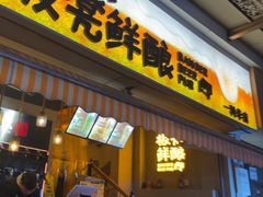 -板凳鲜酿·精酿啤酒(科华北路店)