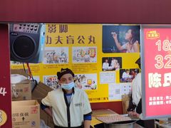 -无影脚佛山陈氏盲公丸始创店(飞鸿街店)