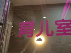 点击看大图 -孩子王(金茂汇店)