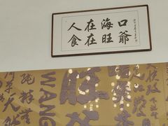 -旺爷砂锅·茶作(国贸城店)
