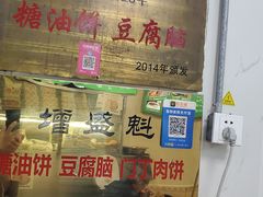 -增盛魁小吃店