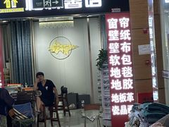 -爱玛裕家居购物广场