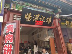 -杨记灌肠(食品街店)
